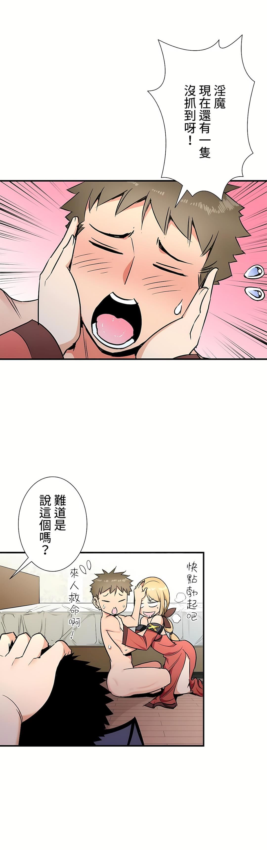 好色勇者大人第33話