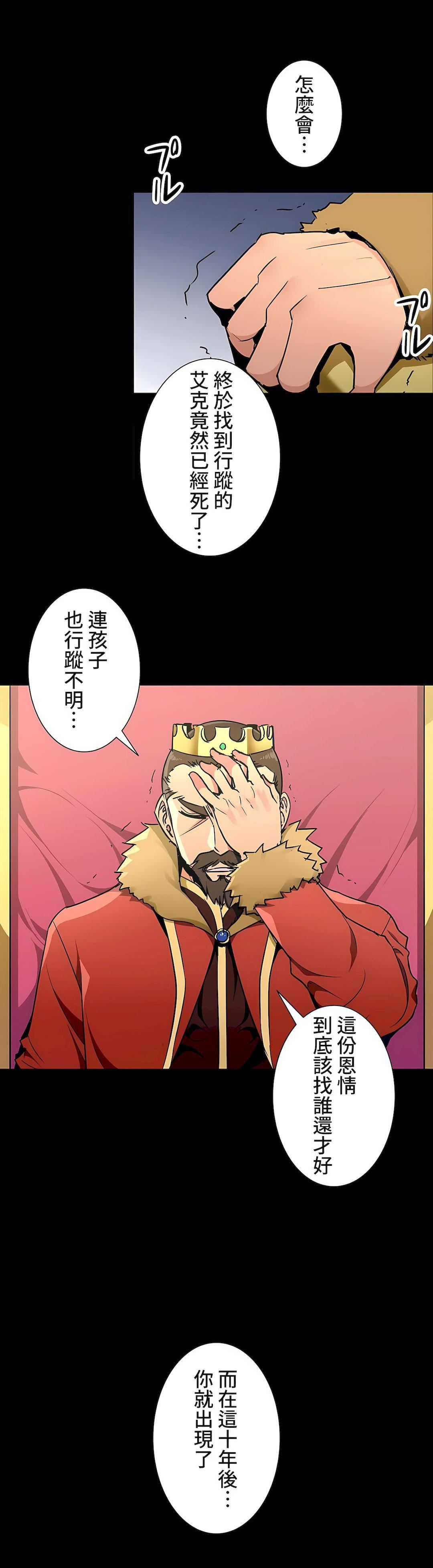 《好色勇者大人》第34话