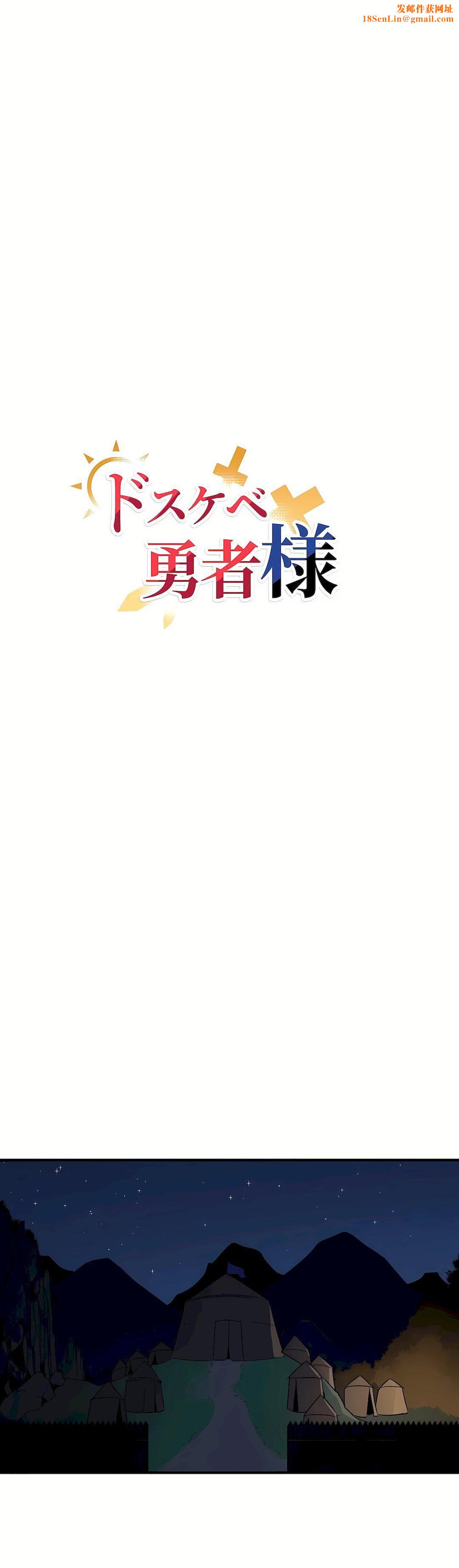 好色勇者大人第42话