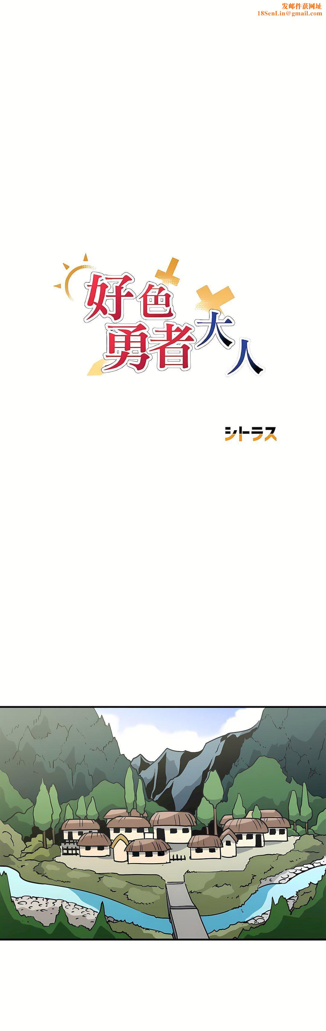 好色勇者大人第45話