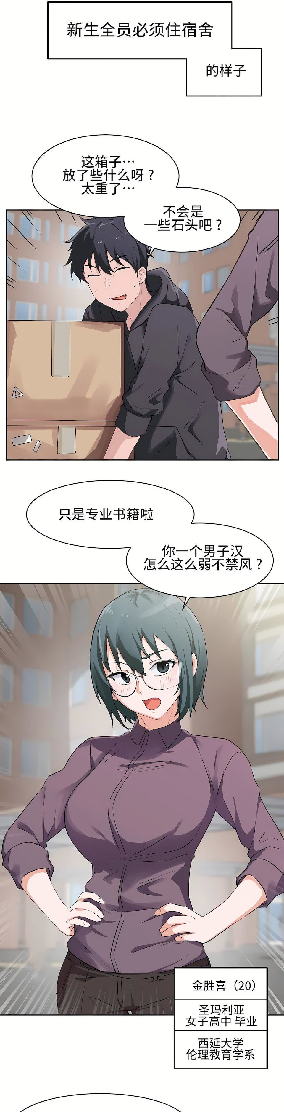 狩獵白富美第3話