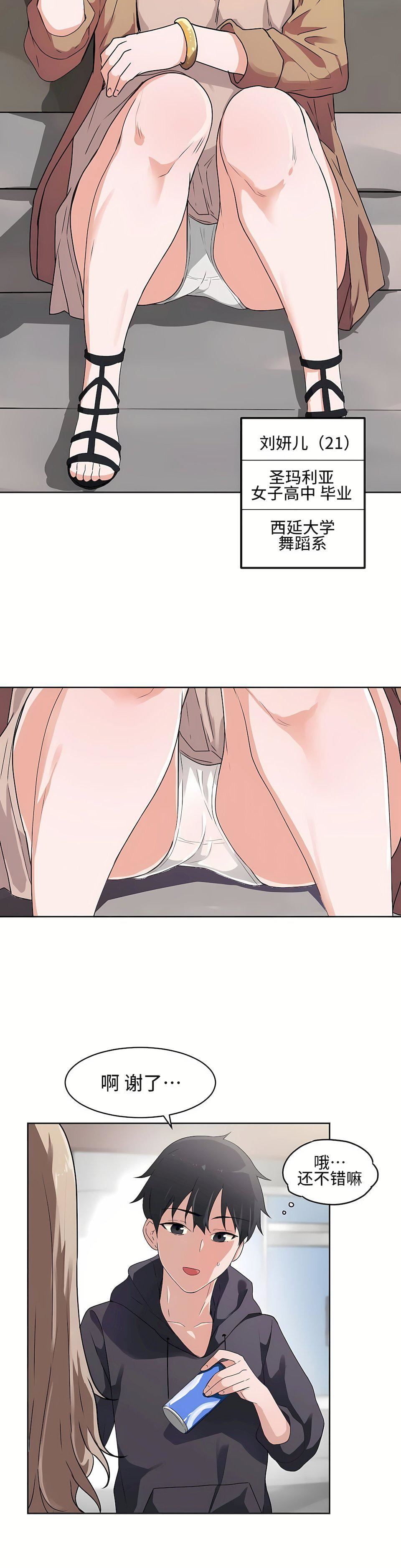 狩獵白富美第3話