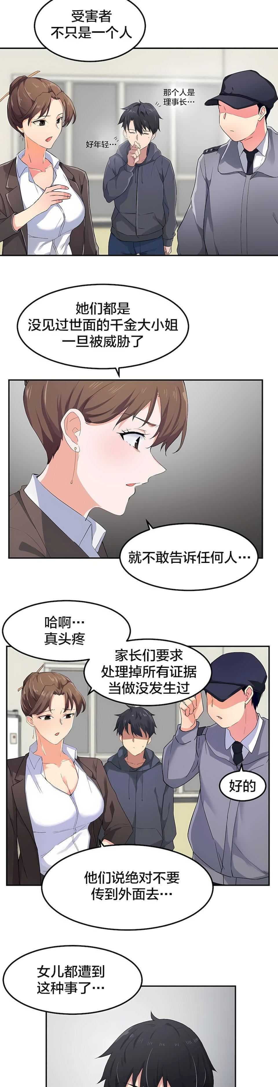 狩猎白富美第7话