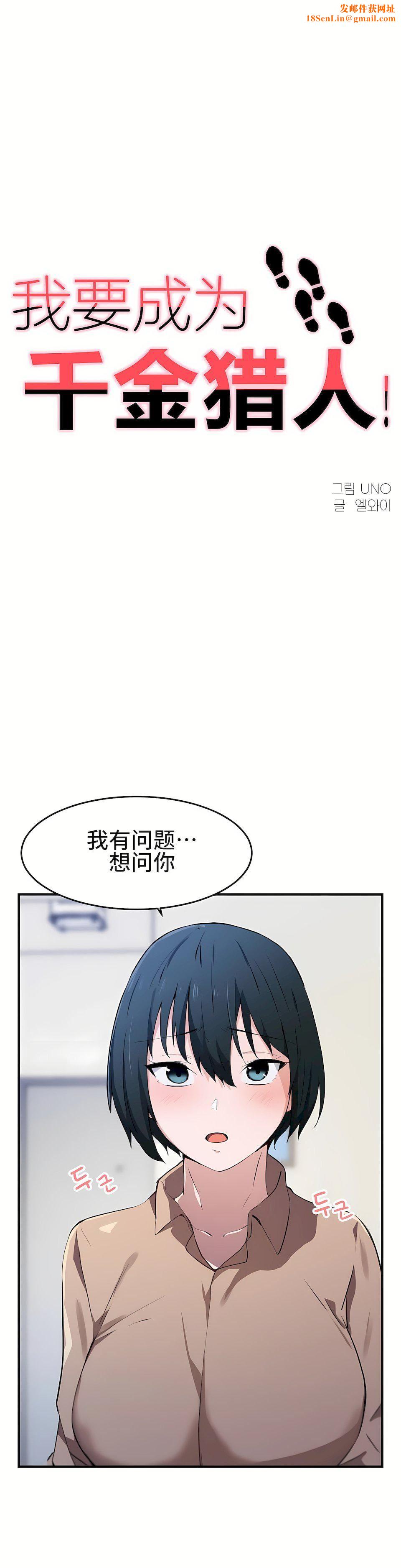狩獵白富美第17話