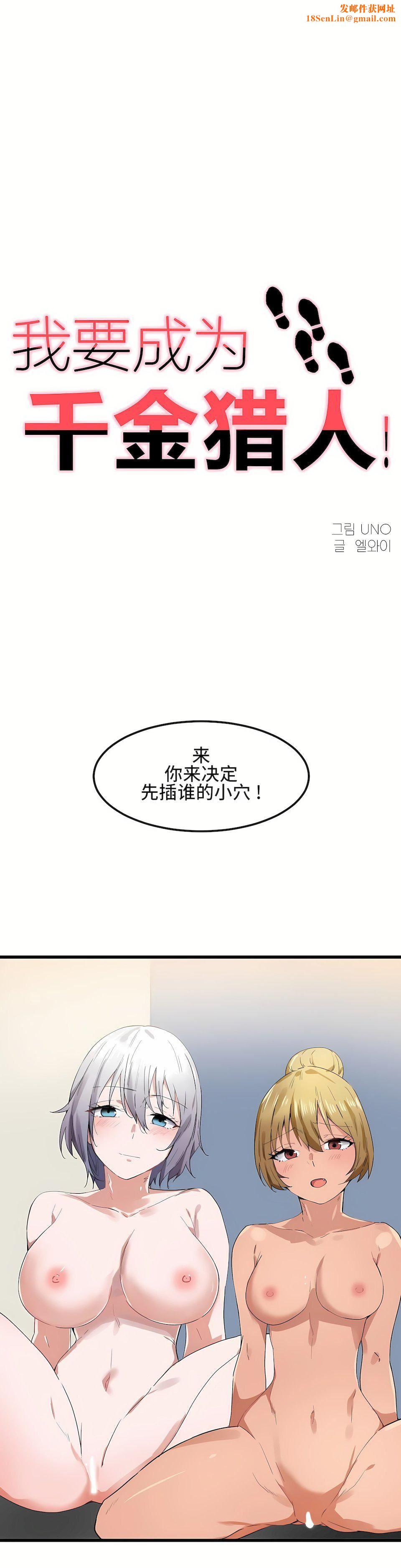 狩猎白富美第22话