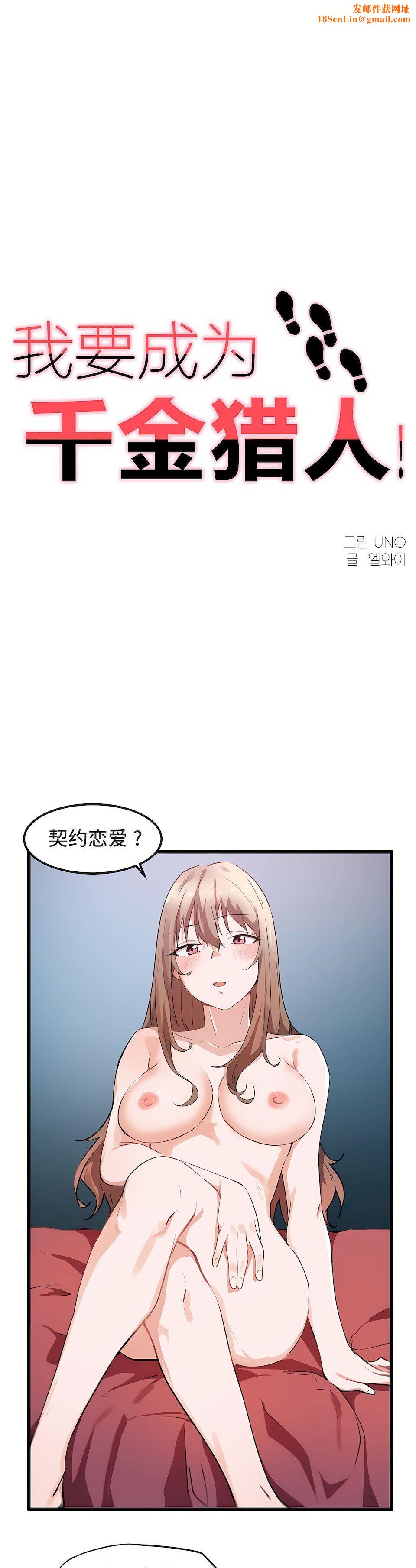 狩猎白富美第29话