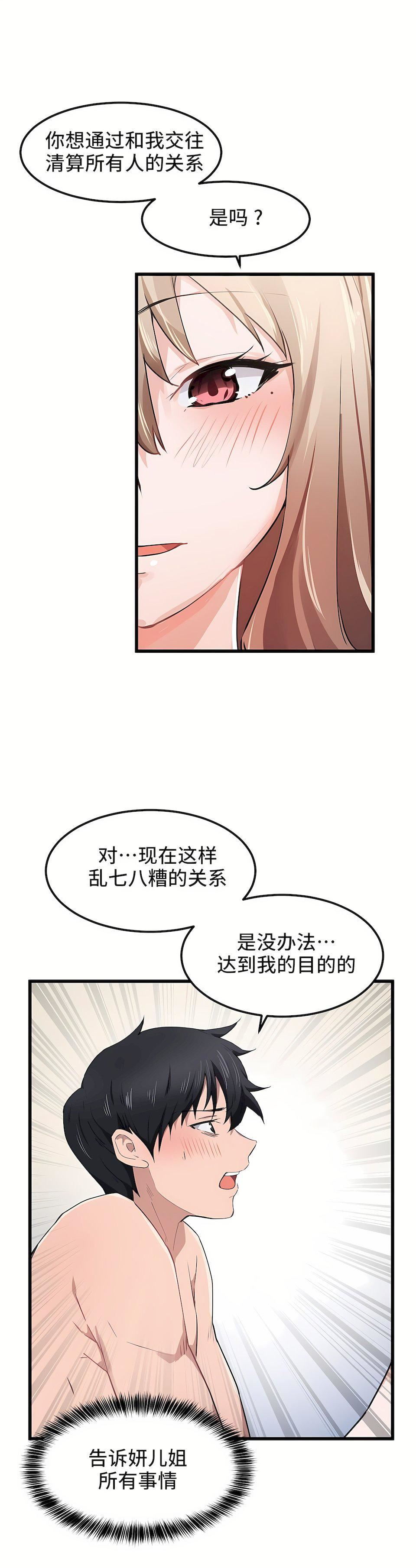 狩猎白富美第29话