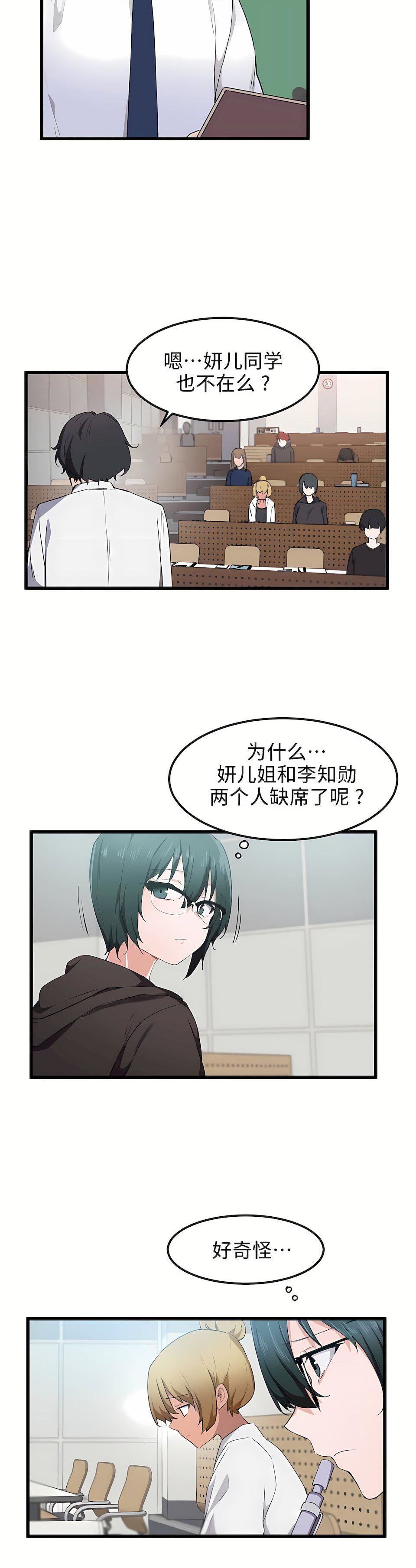 狩猎白富美第29话