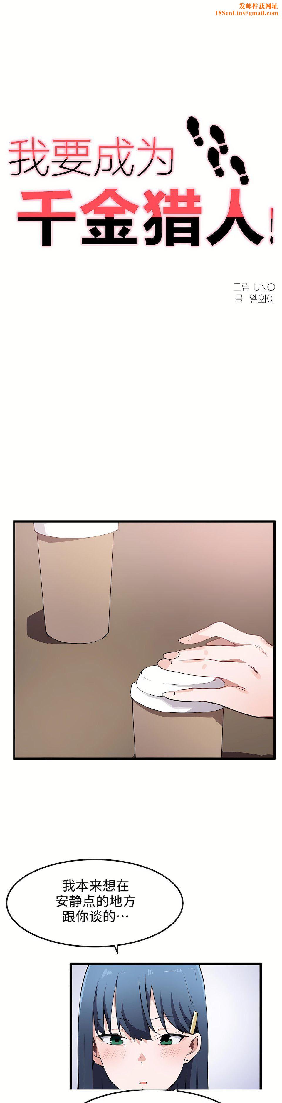 狩獵白富美第31話