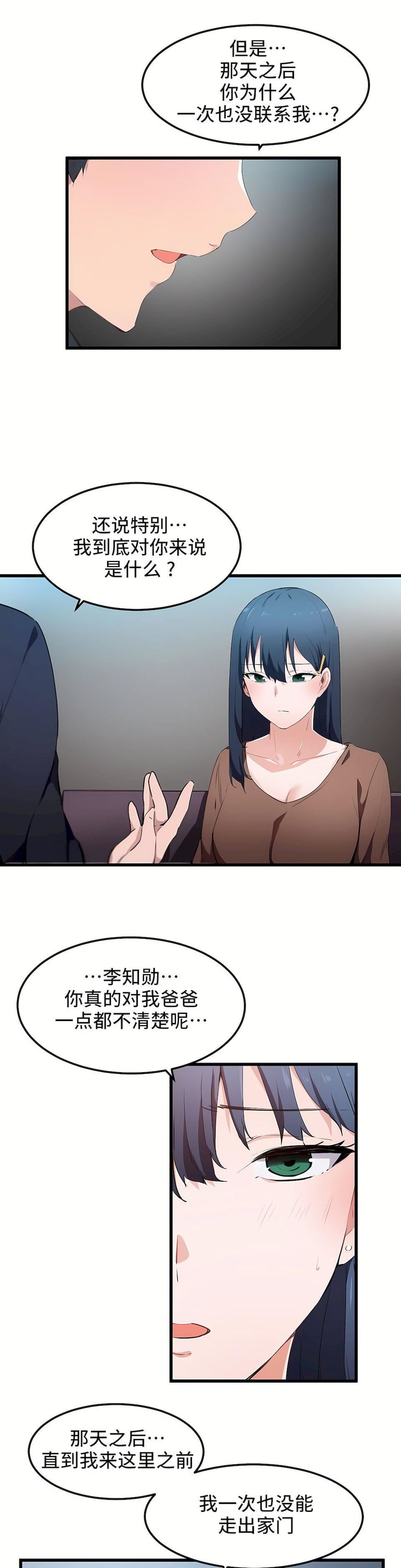 狩獵白富美第31話