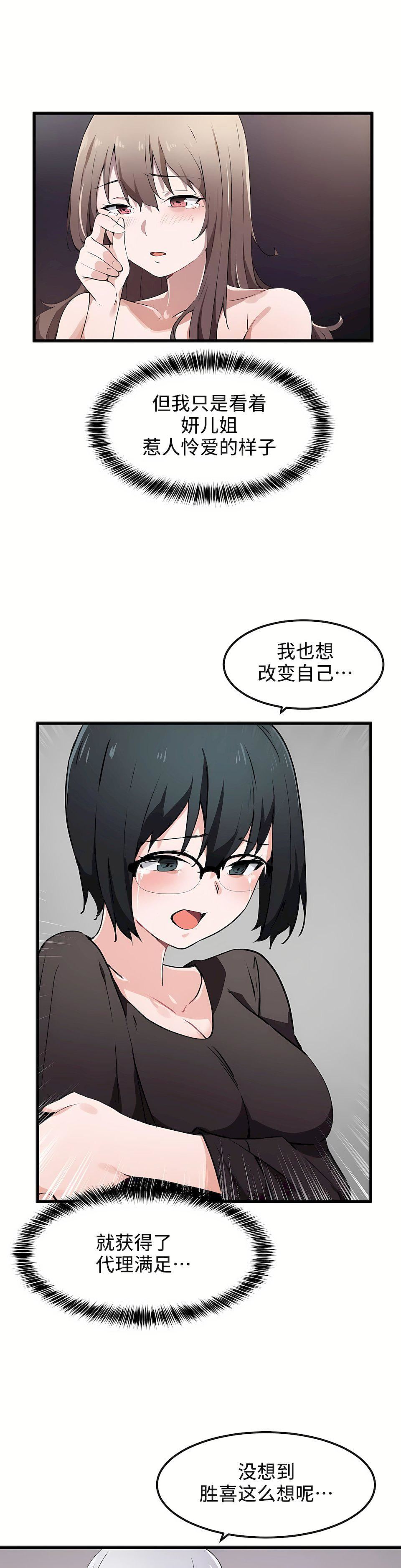 狩獵白富美第33話