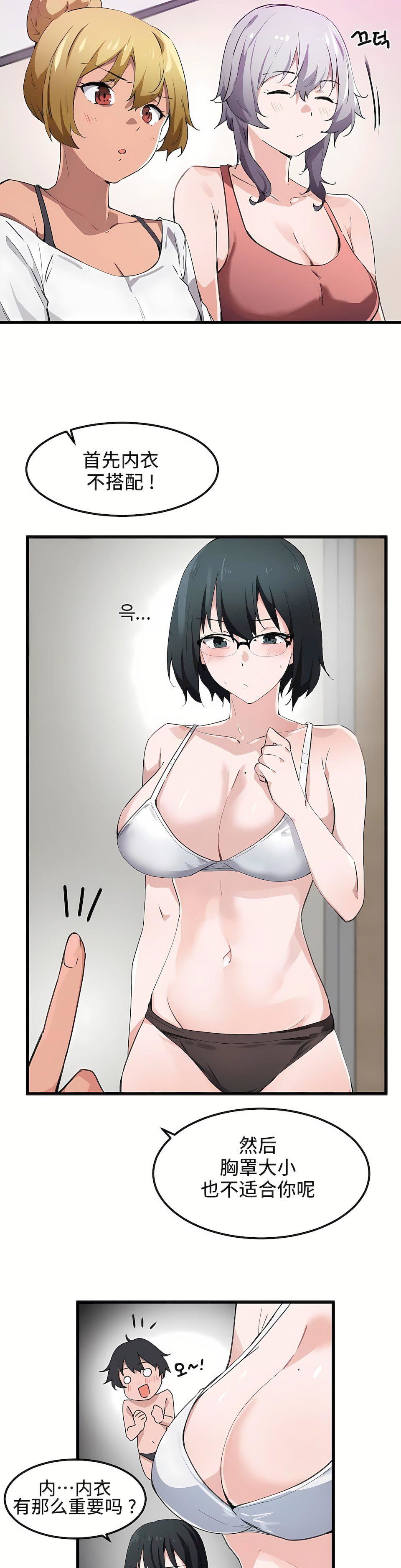 狩猎白富美第34话