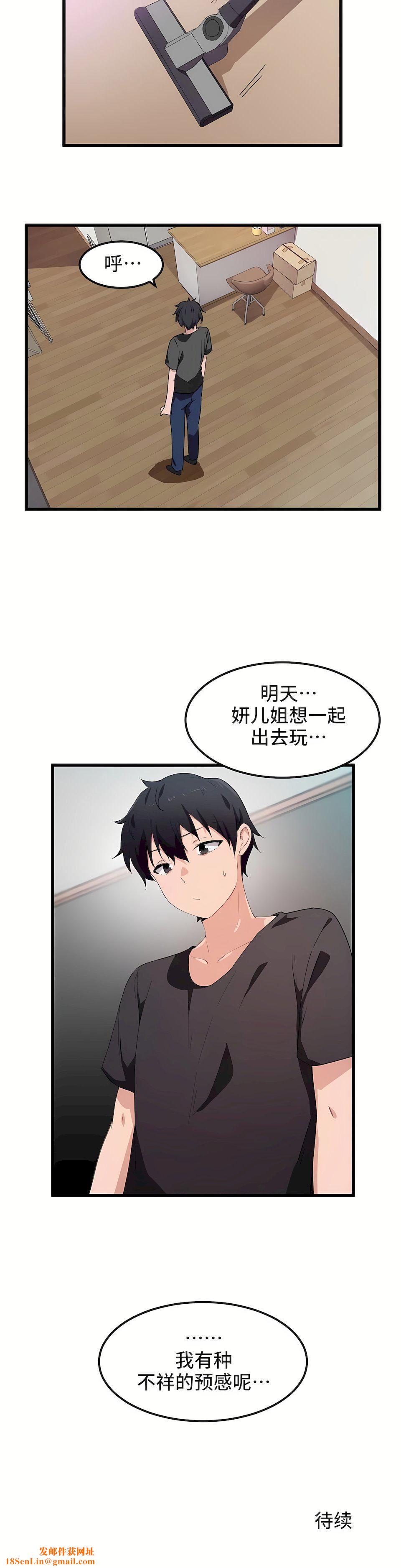 狩獵白富美第34話