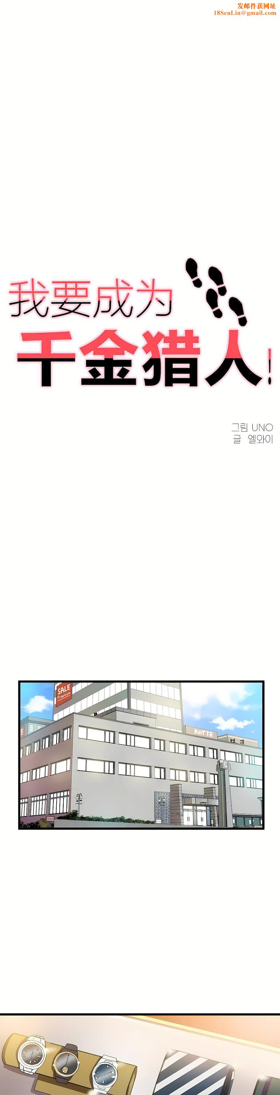 狩猎白富美第37话