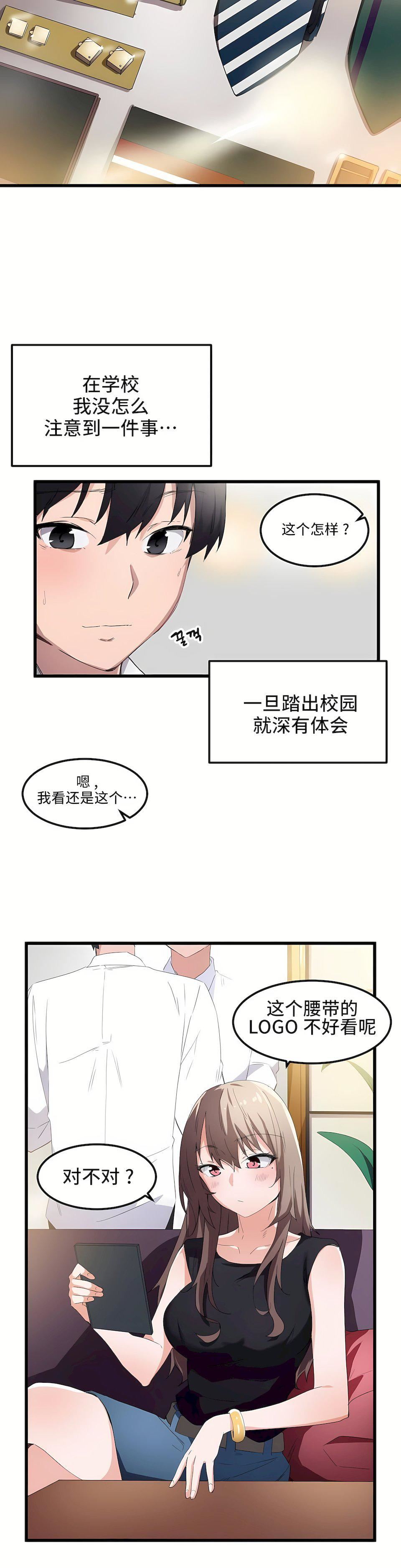 狩獵白富美第37話