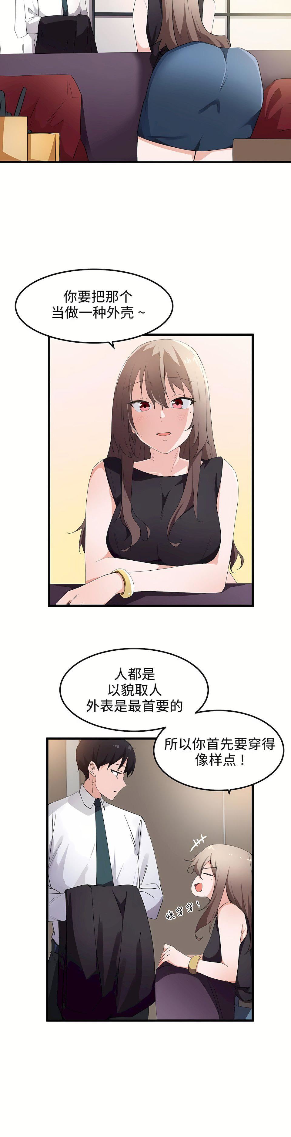 狩猎白富美第37话
