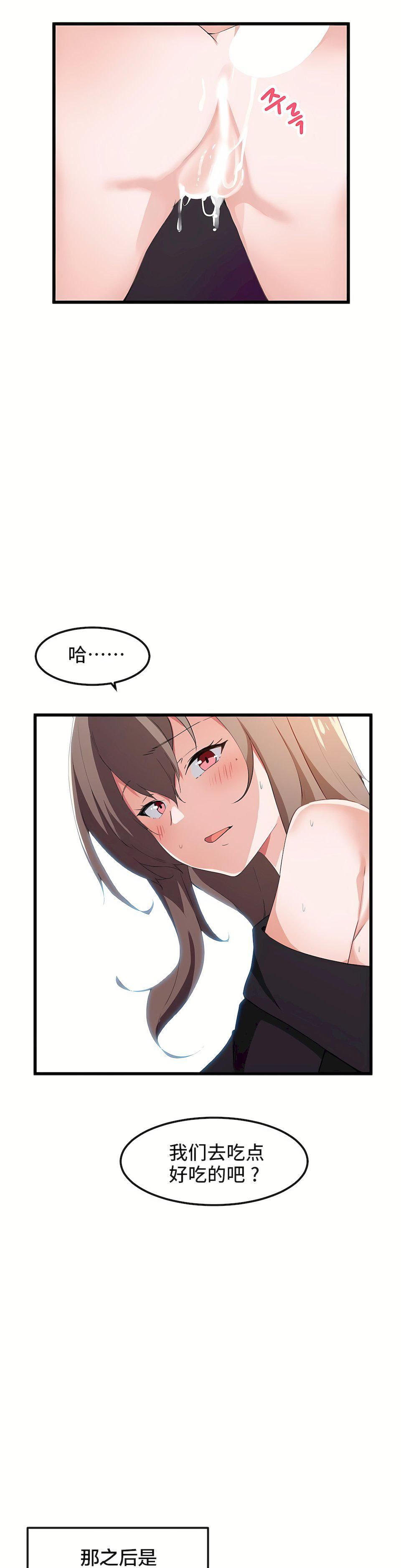 狩獵白富美第37話