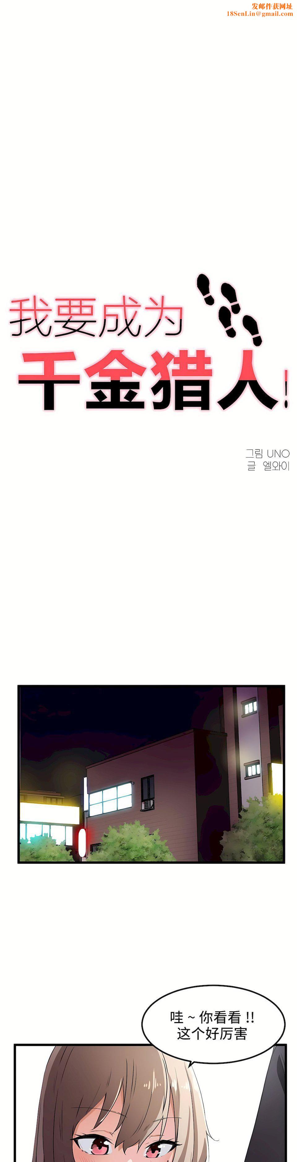 狩猎白富美第38话