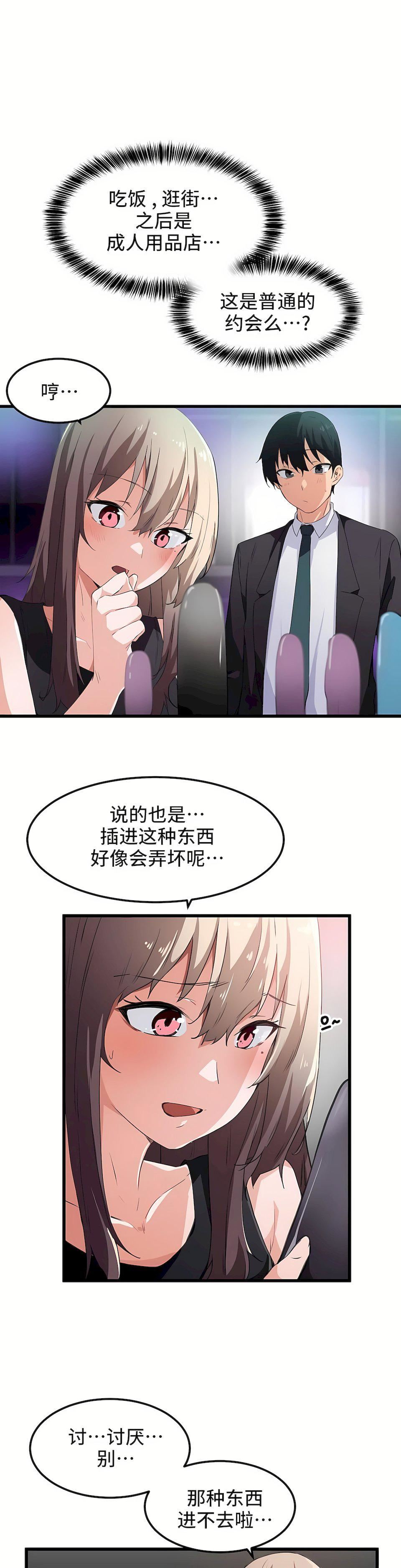 狩獵白富美第38話