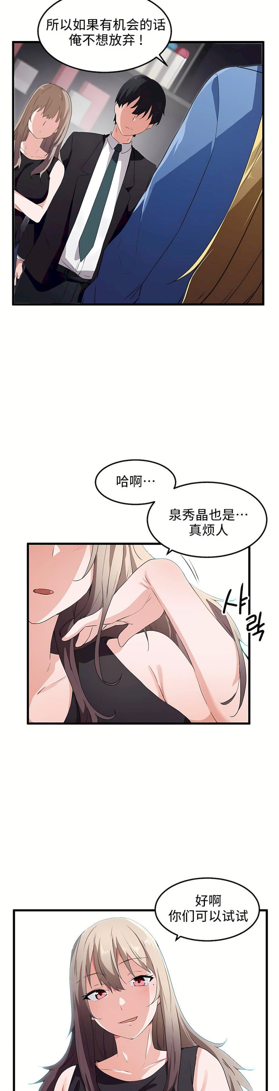狩猎白富美第38话