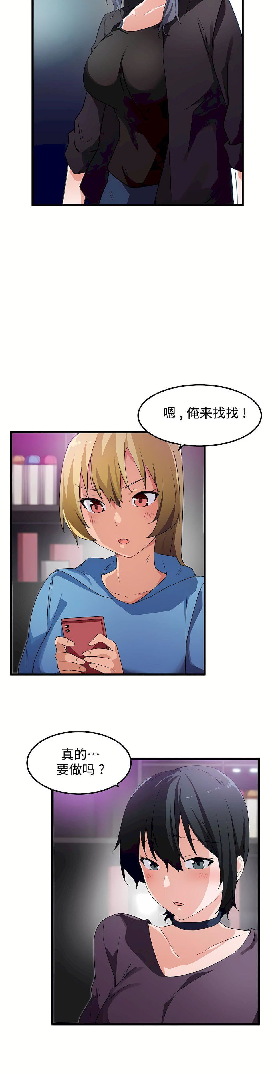 狩猎白富美第38话