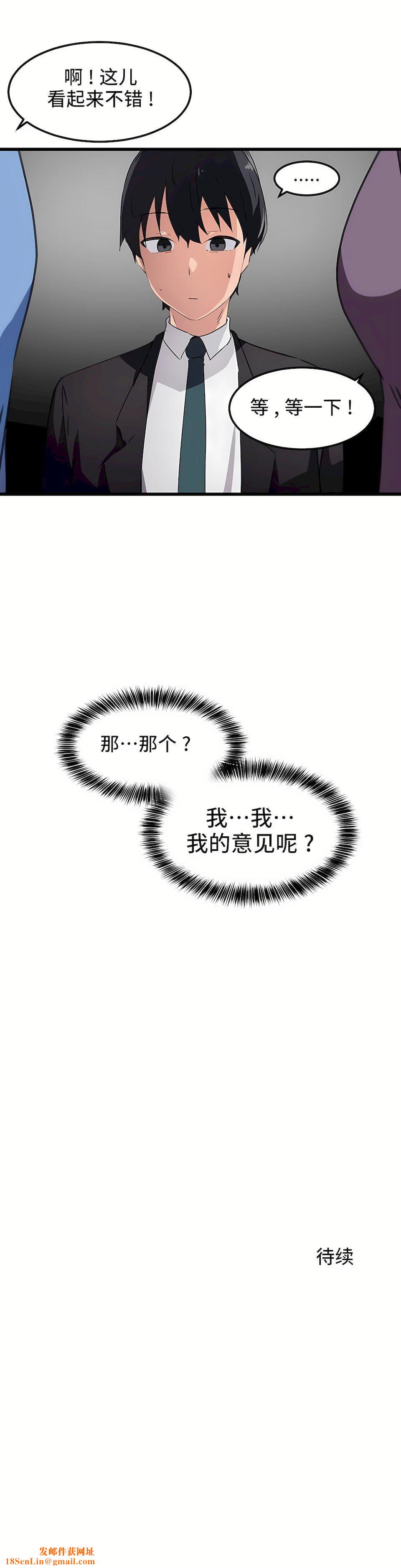 狩獵白富美第38話