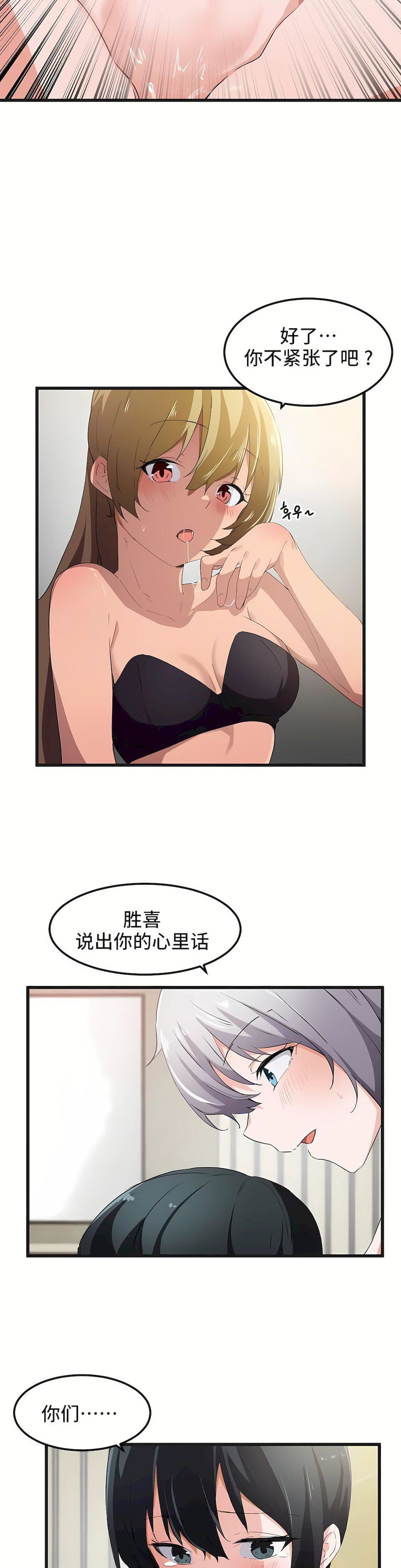 狩獵白富美第39話