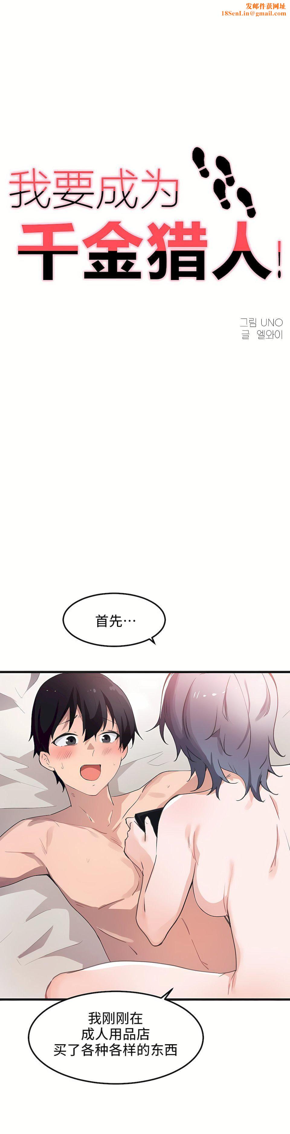 狩猎白富美第41话