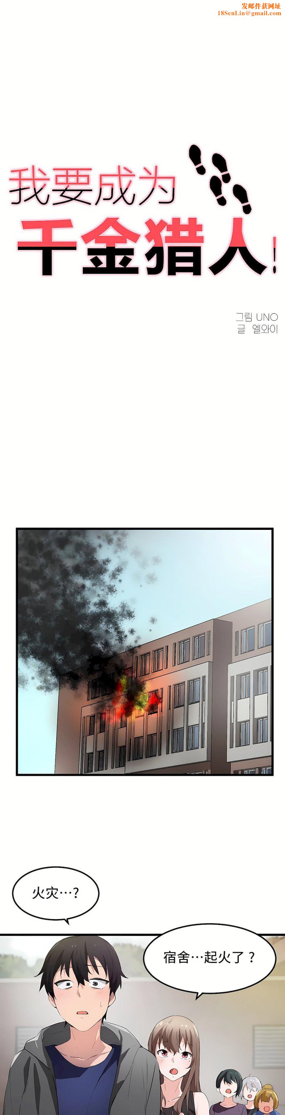 狩猎白富美第43话