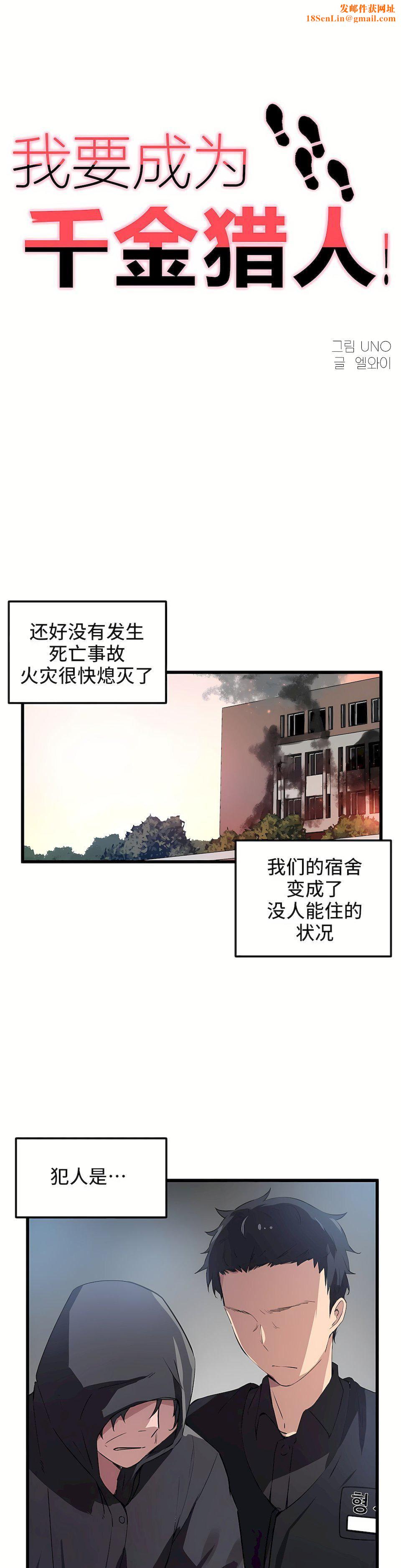 狩猎白富美第44话