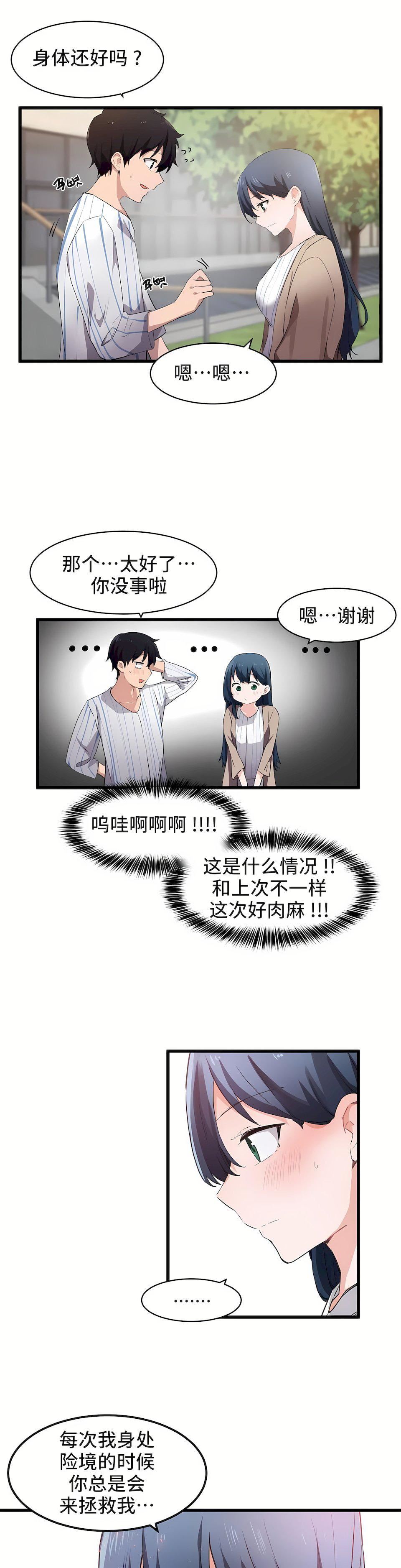 狩獵白富美第44話