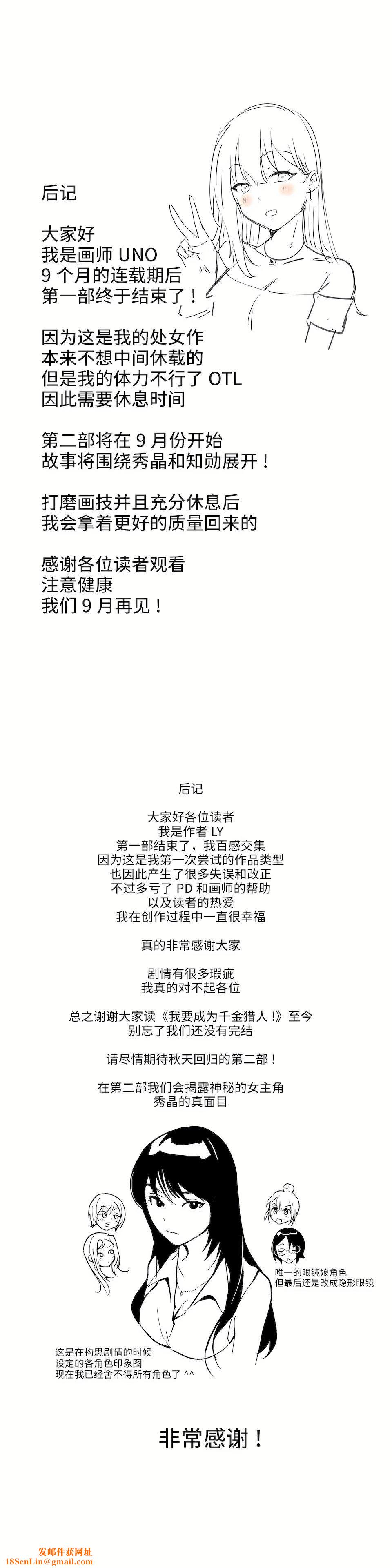 狩猎白富美第45话-最终话