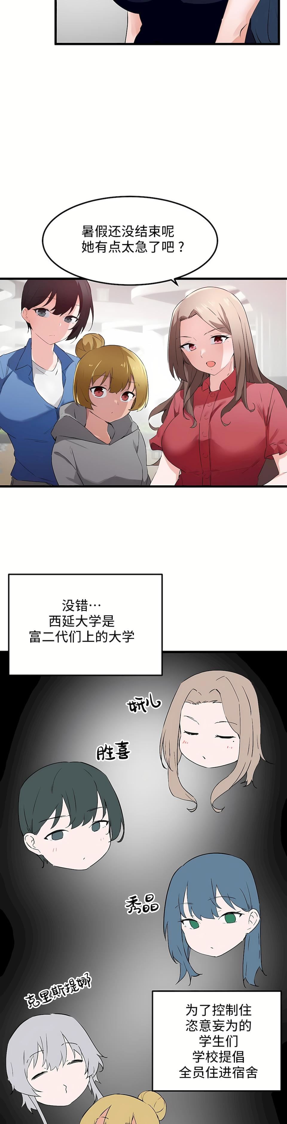 狩猎白富美第二季46话