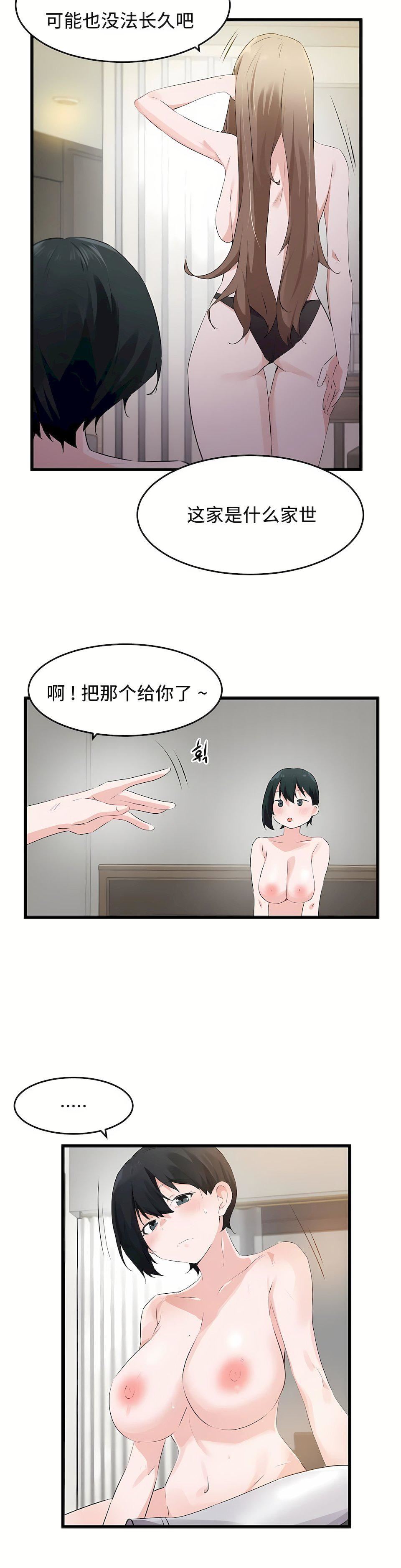 狩猎白富美第二季59话