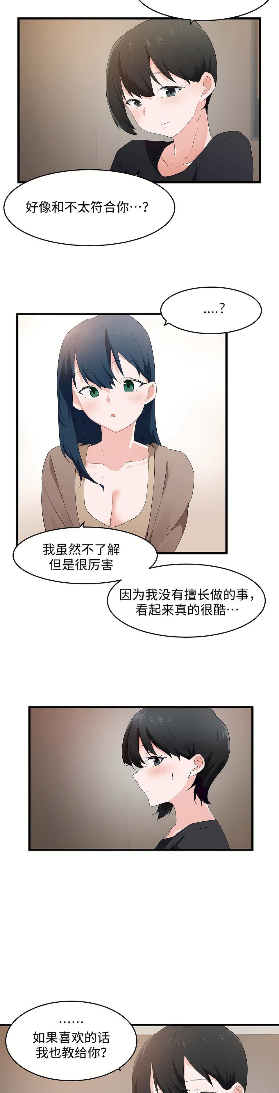 狩猎白富美第二季61话