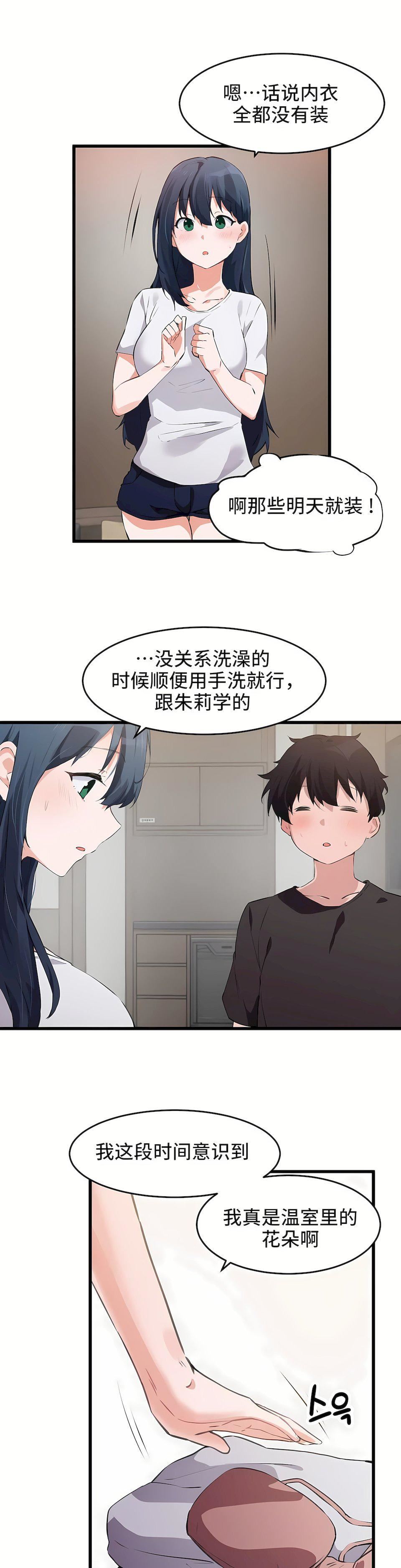 狩獵白富美第二季63話