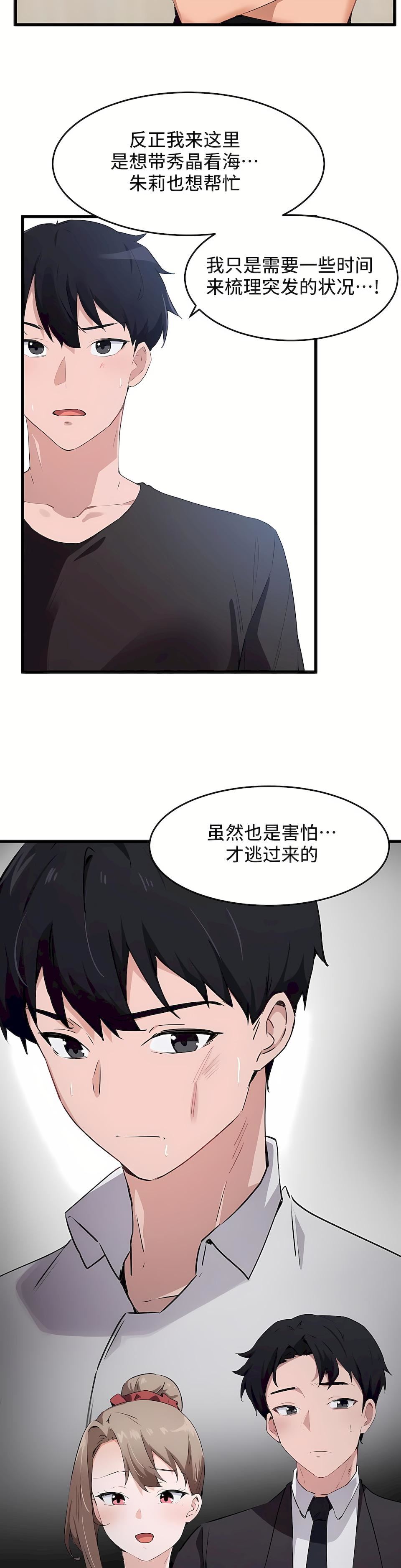 狩猎白富美第二季66话