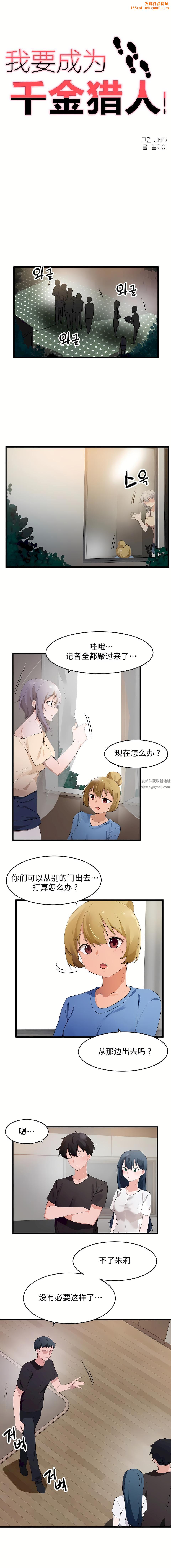 狩獵白富美第二季71話