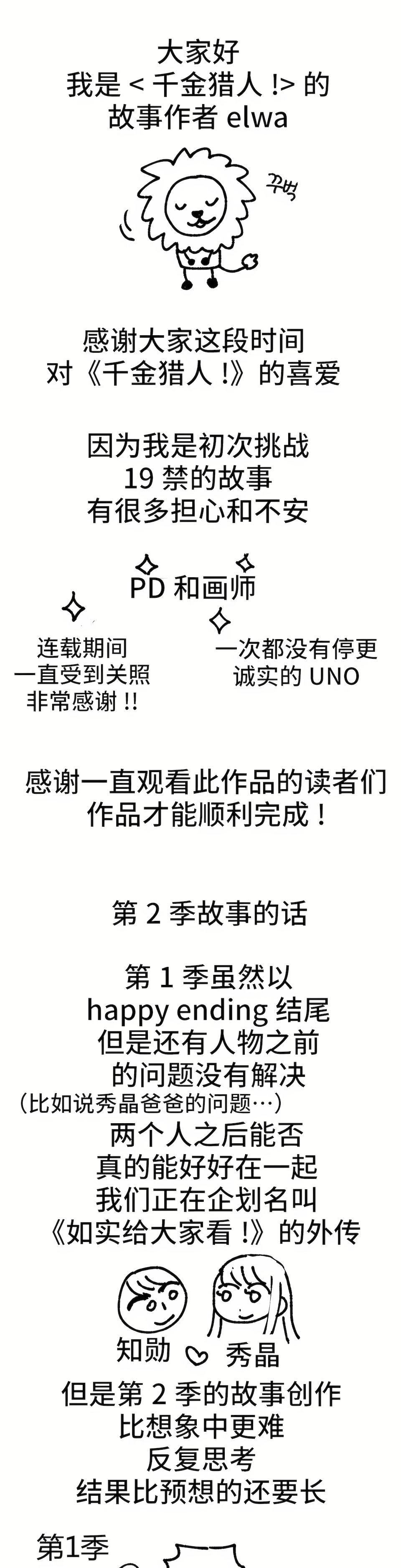 狩獵白富美第二季-最終話