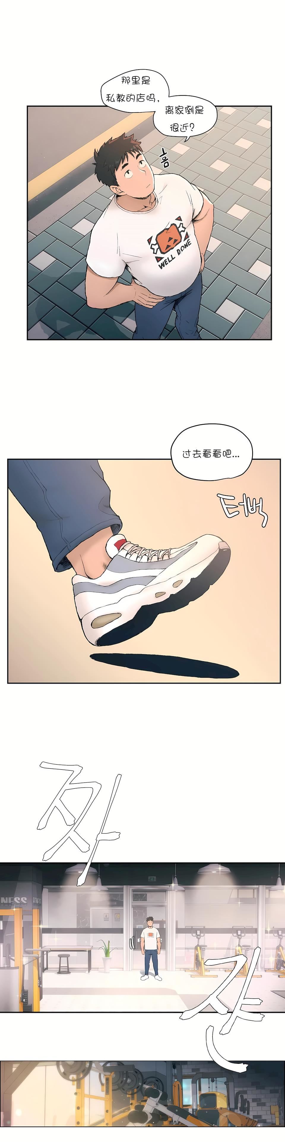 非常運動第1話