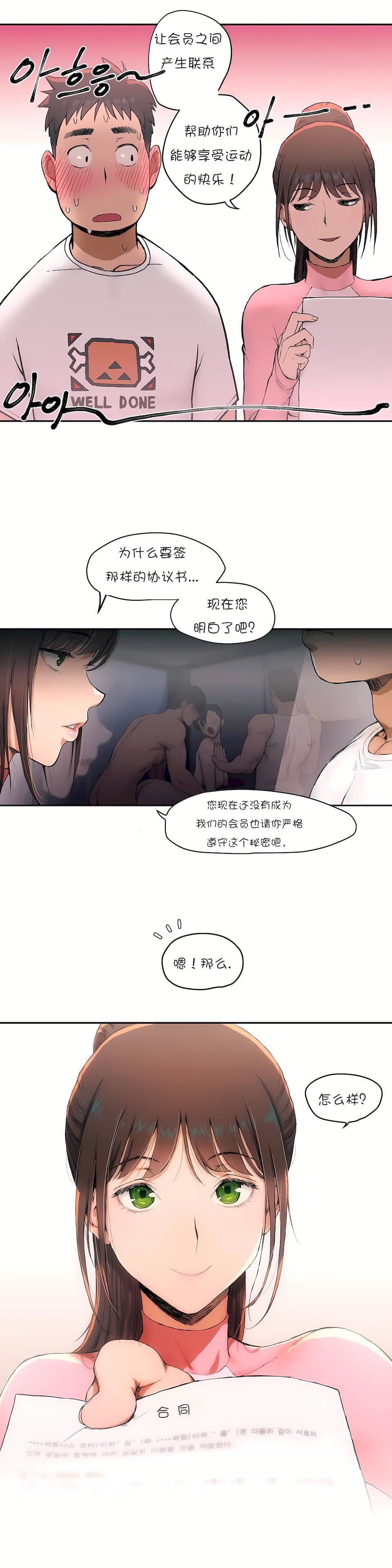 非常运动第1话