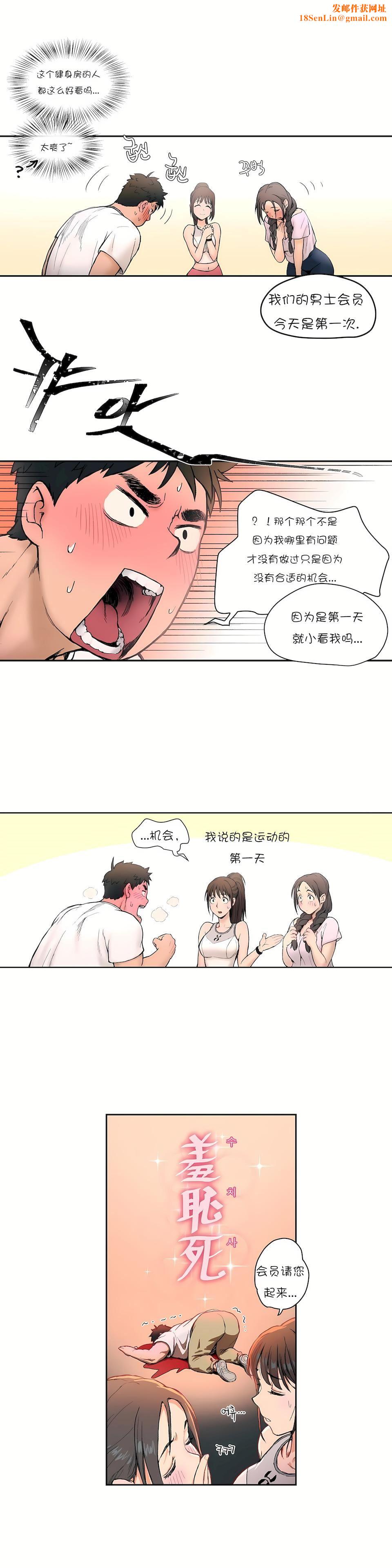 非常运动第2话