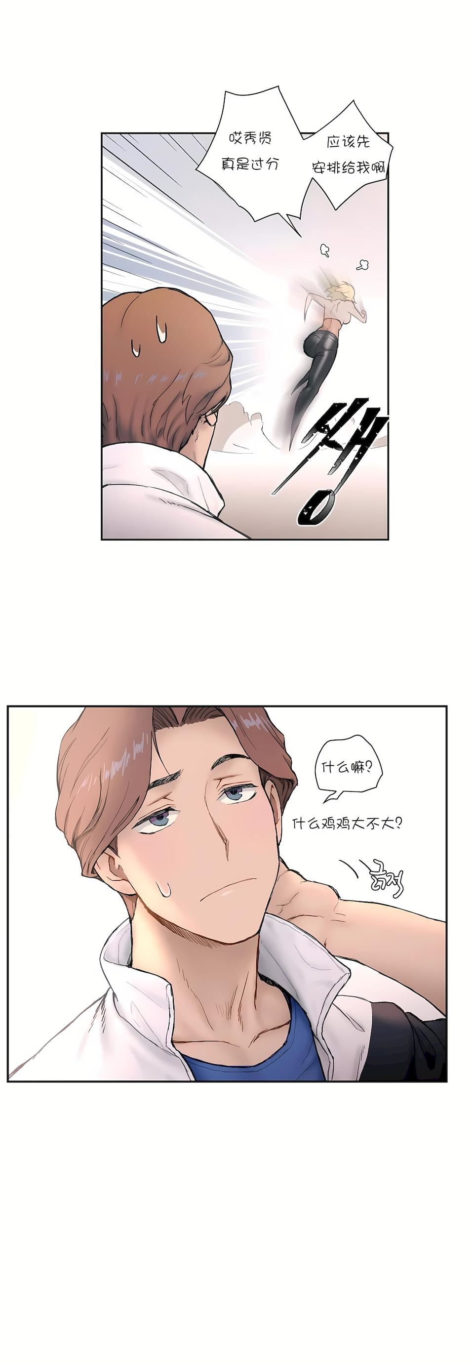 非常运动第3话