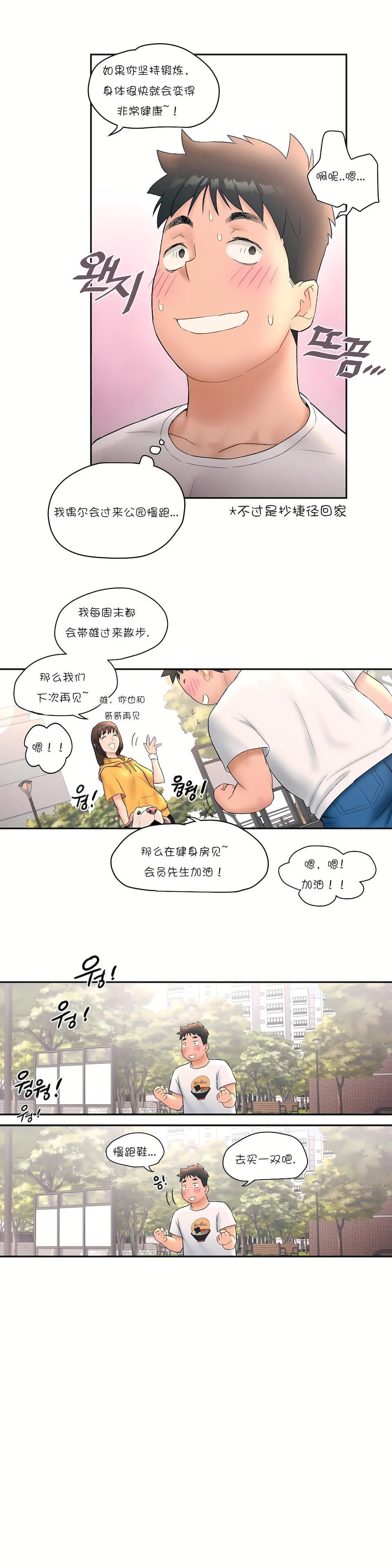 非常运动第8话