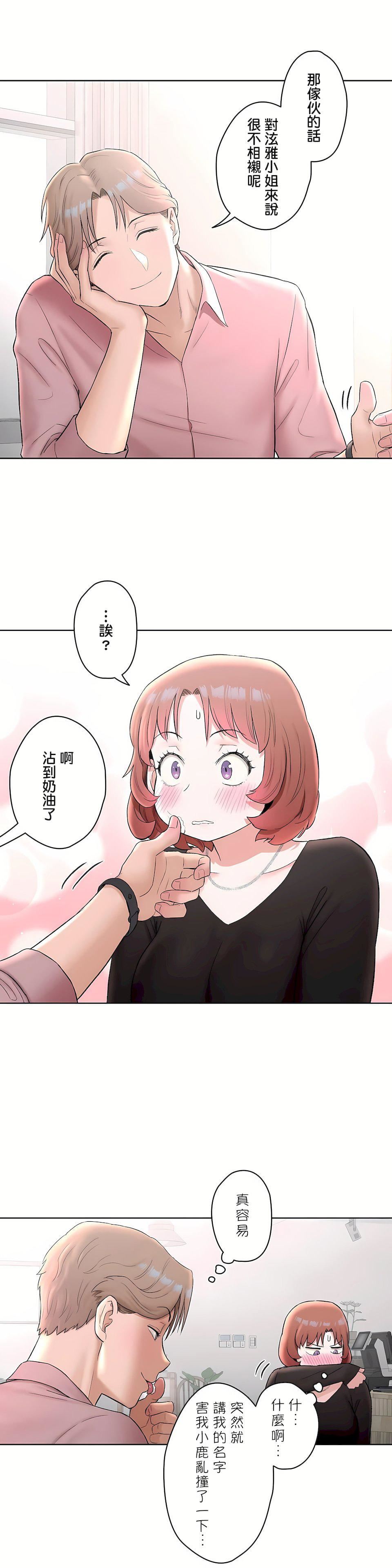 非常運動第二季55話