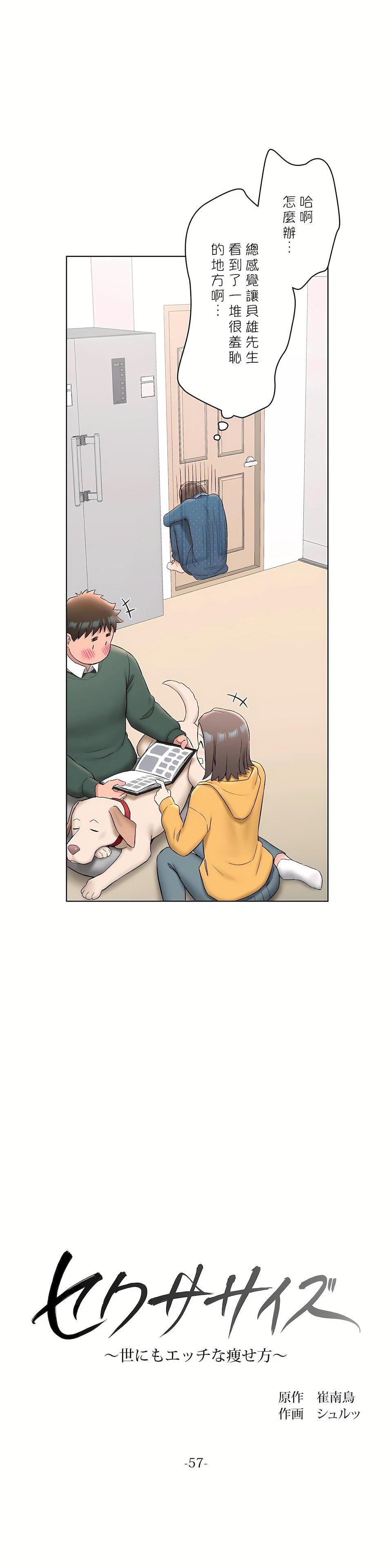 非常運動第二季57話