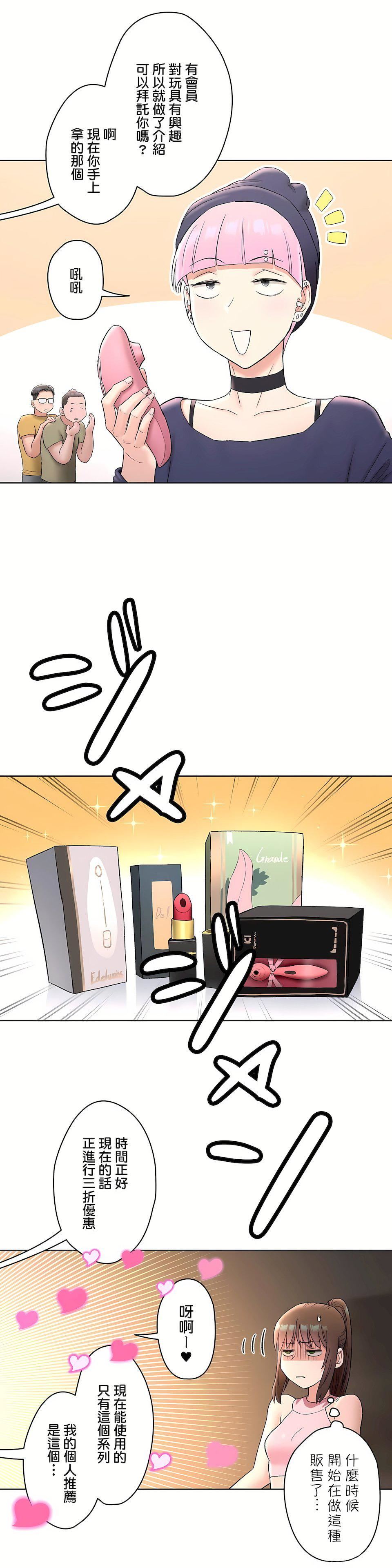 非常運動第二季66話