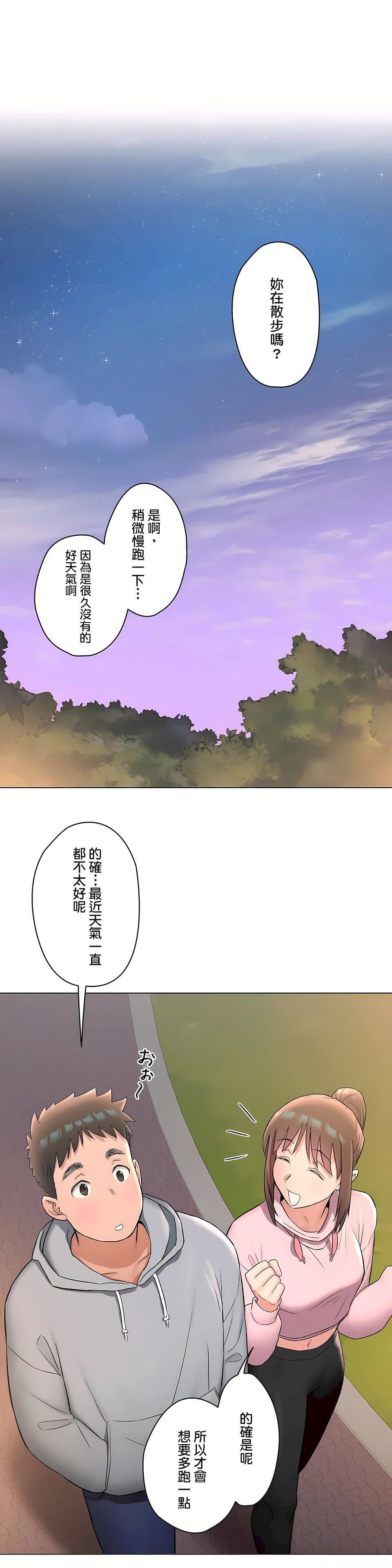 非常運動第二季72話