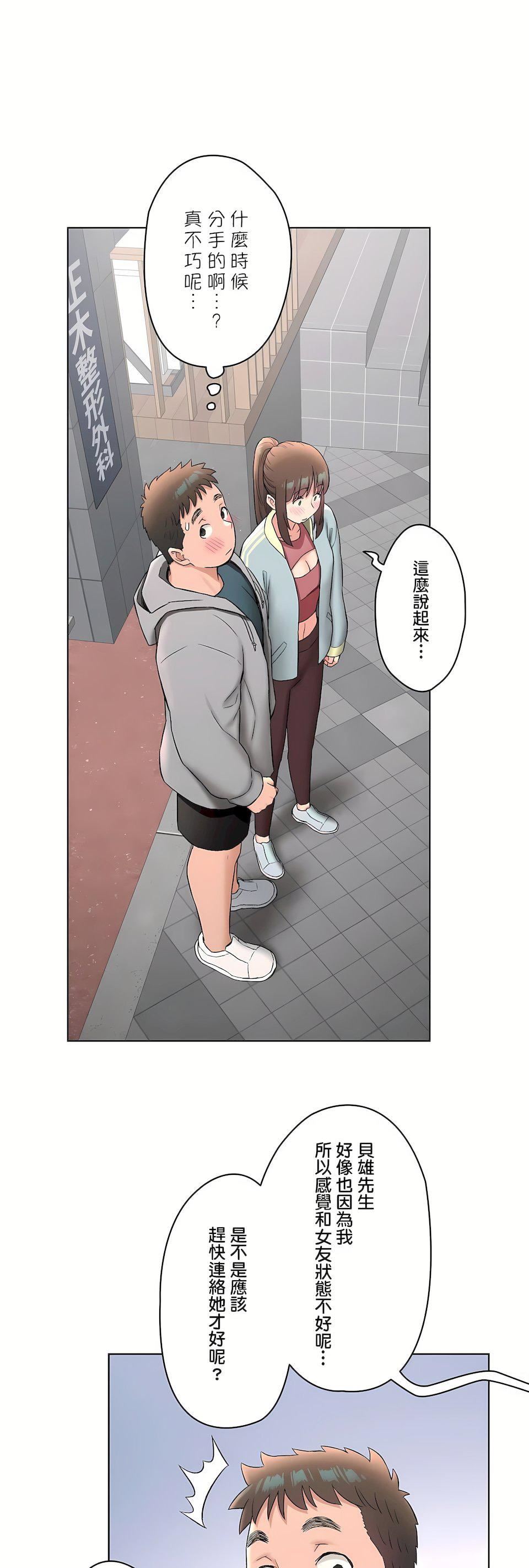 非常运动第二季77话