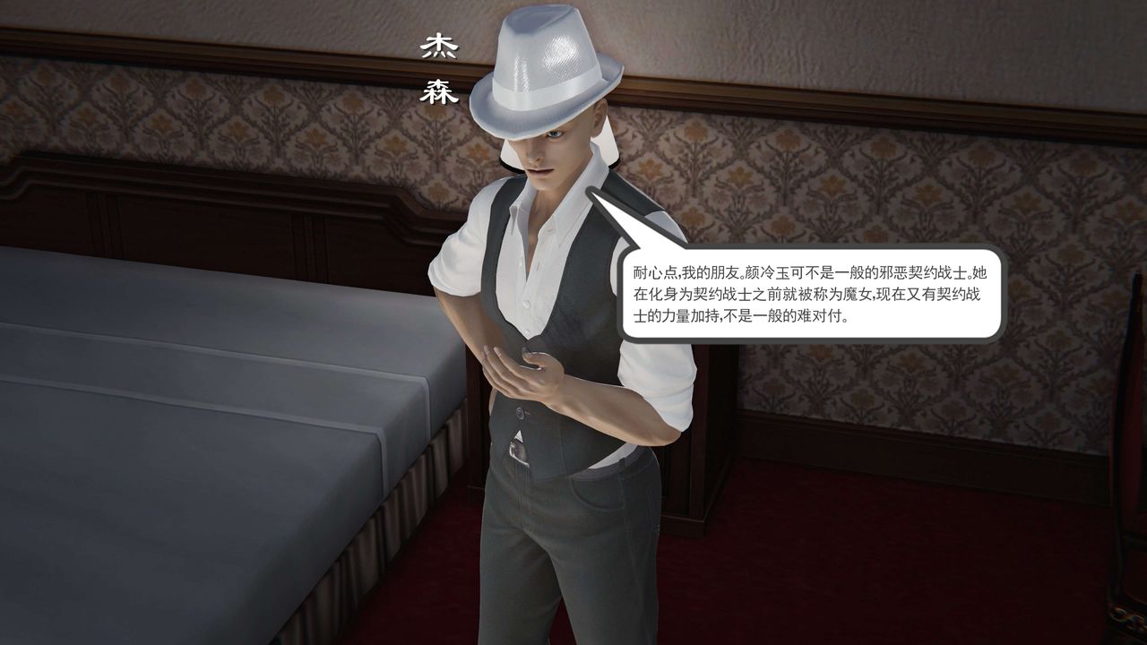 [3D]契約戰士第二季第06話